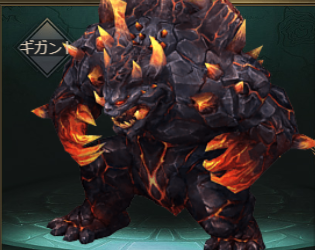 ギガント.png