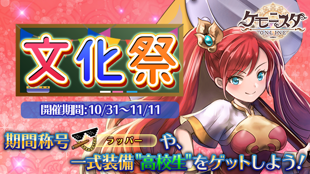 ケモニスタ文化祭.png
