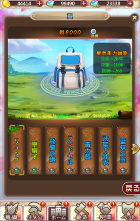 ケモニスタ1029の9、リュック.png