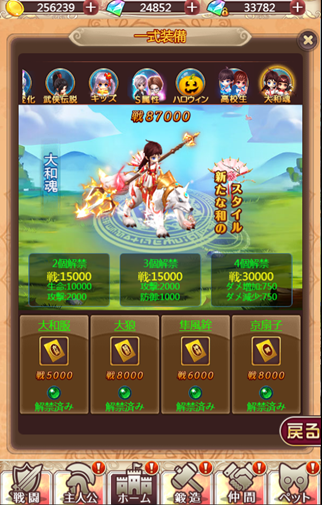 スキンセット大和魂.png