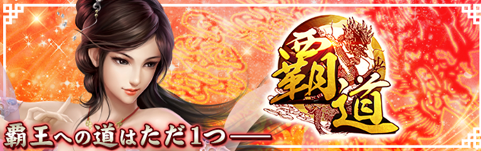 覇道1026の1.png