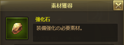強化石.png