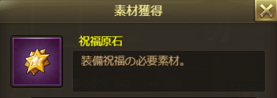 祝福原石.png