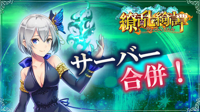 繚乱サーバー1107.png