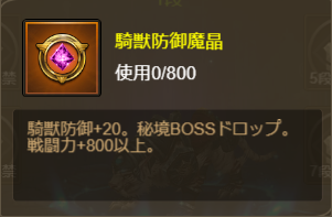 騎獣魔晶.png