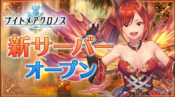 ナイクロ新サーバー.png
