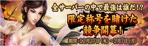 覇道戦力競争1227.png