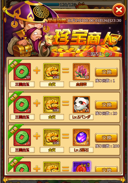 革命フロントライン20190124192234.png