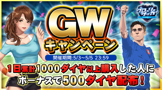 サッカーGW20190425193041.png
