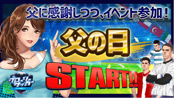 ちちのひ20190611181612.png
