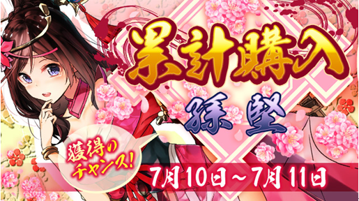 累計A20190709171036.png