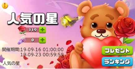 人気星20190917154428.png