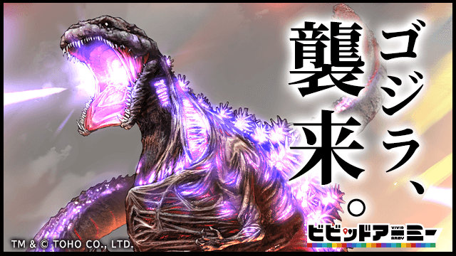 ゴジラ_ビビッドTwitterバナー02_ver2.png