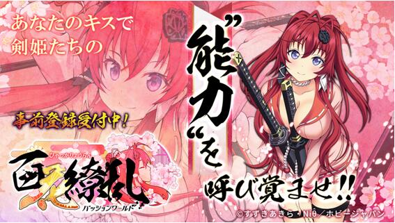 G123『百花繚乱-パッションワールド』の事前登録をスタート！事前登録