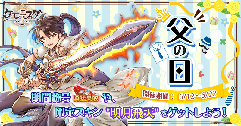 event_父の日.jpg