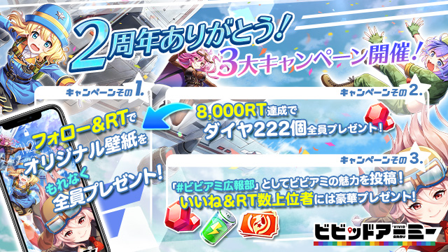 2周年記念CP_640x360.jpg