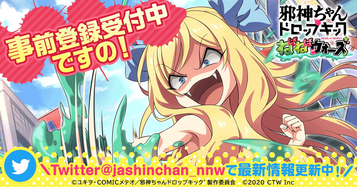 G123が人気アニメの新作ゲームを発表！『邪神ちゃんドロップキック