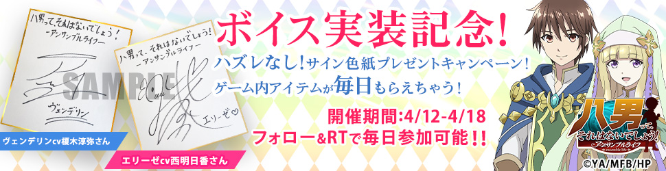 八男って、それはないでしょう！キャスト寄せ書きサイン色紙 ゆかなさん、下野紘さん、M・A・Oさんのサイン色紙が当たる