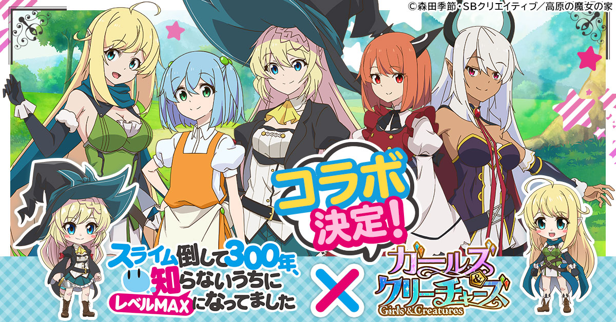 スライム　俺のウザイお姫様 アニメ『スライム倒して300年、知らないうちにレベルMAXになって