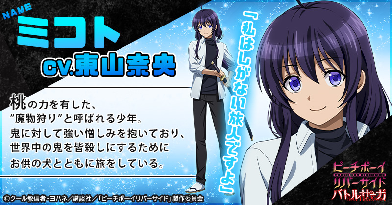 peach_tw_mikoto_800-418.jpg