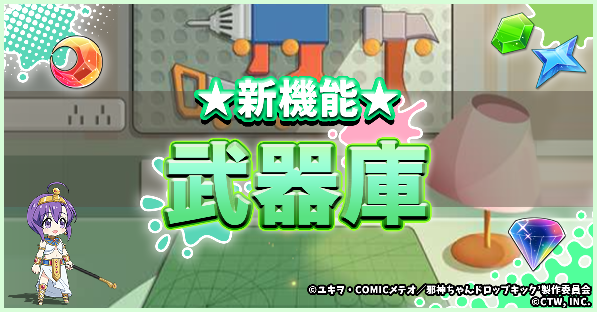 武器庫.png