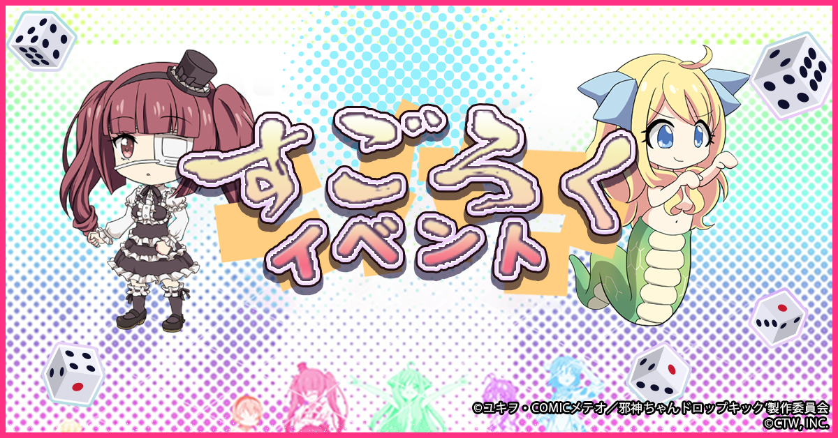 すごろく.png