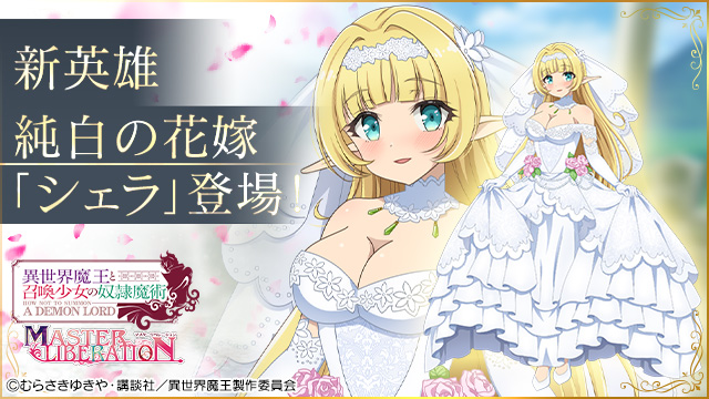 isekai_shela_wedding_640-360.jpg