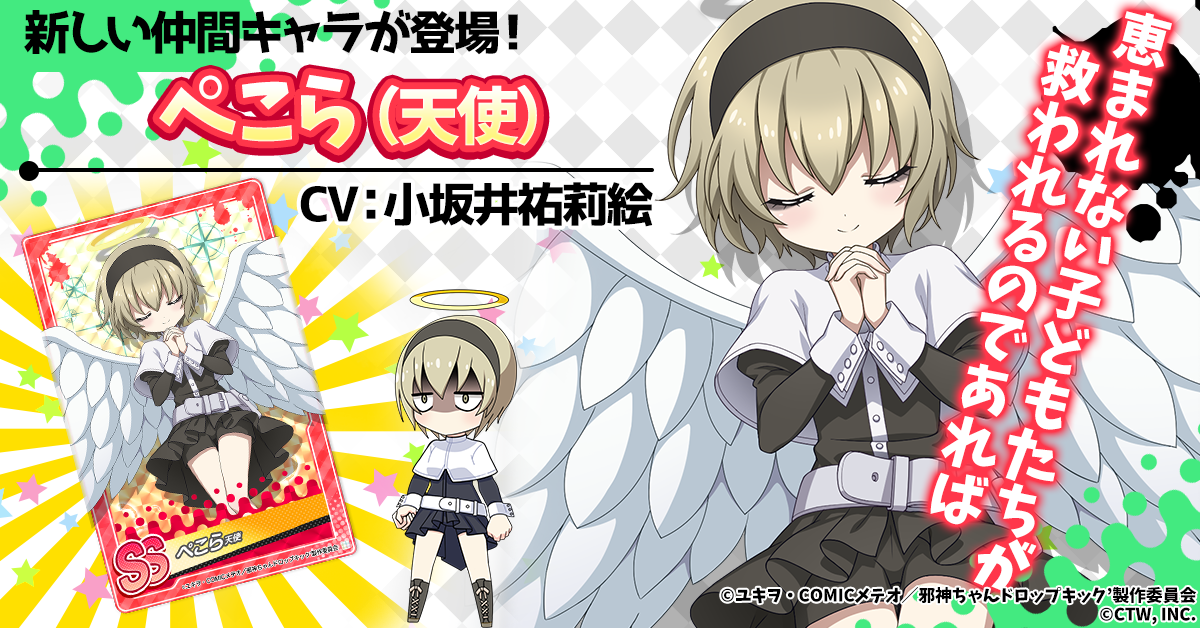 G123『邪神ちゃんドロップキックねばねばウォーズ』にてSSランク