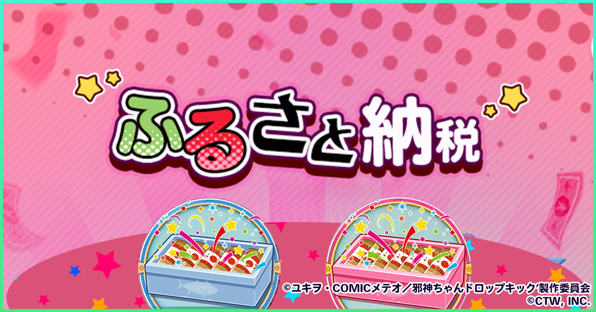 ふるさと納税.png