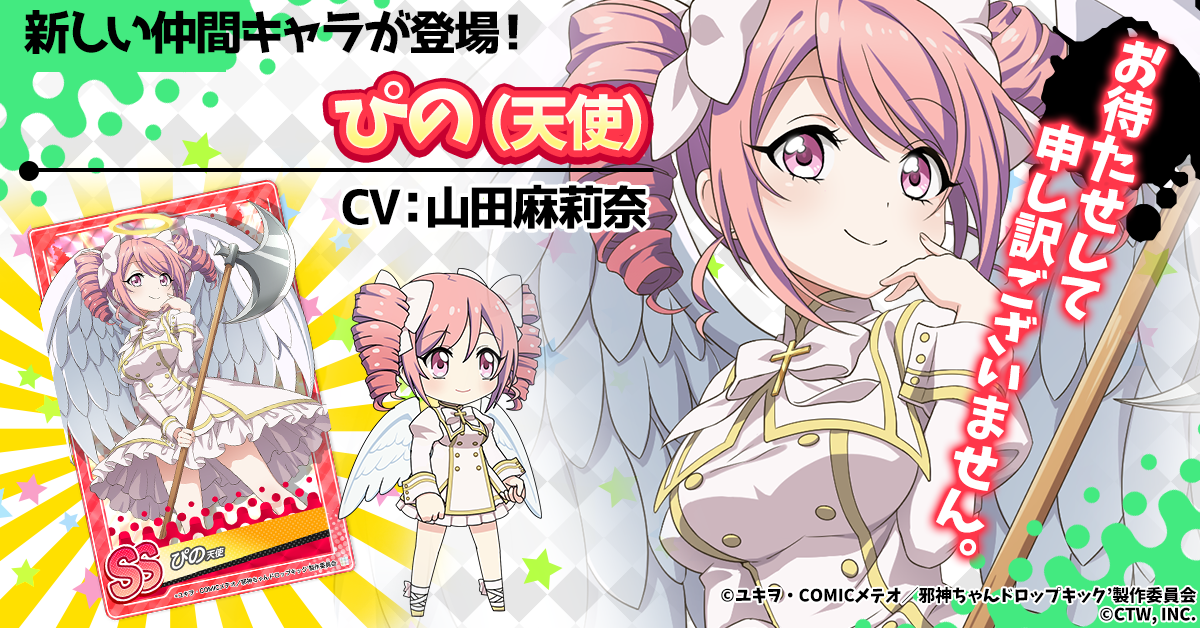 ぴの天使バナー.png