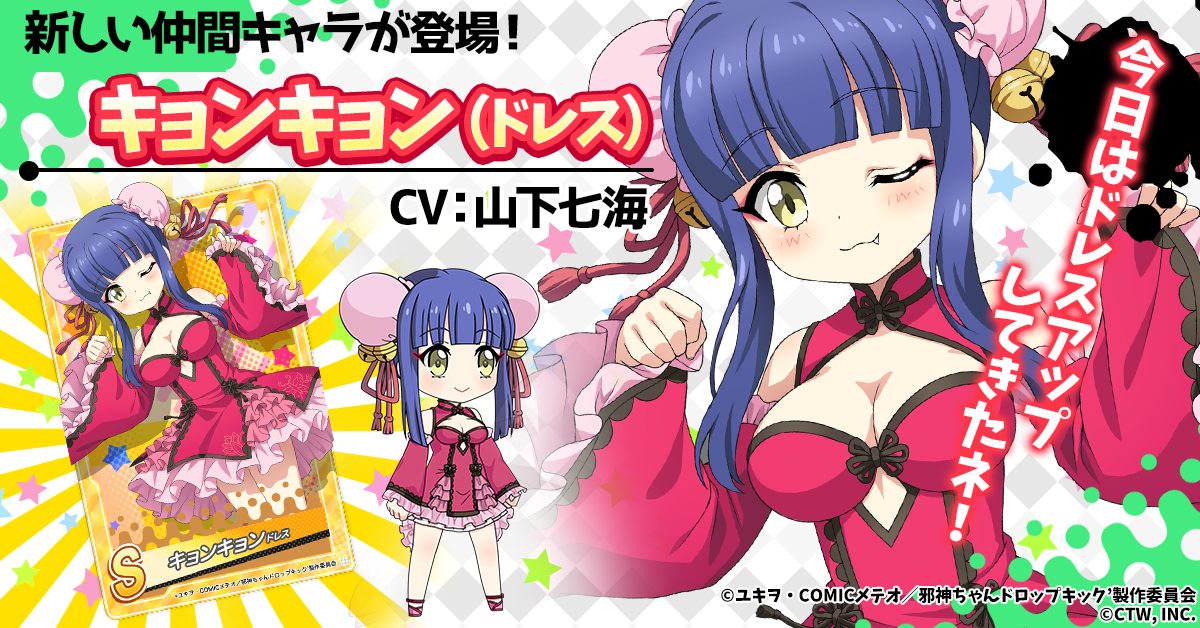キョンキョンドレスバナー.png