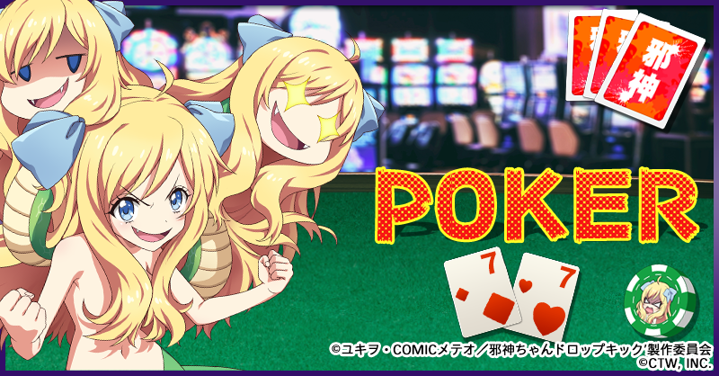 ポーカーバナー.png