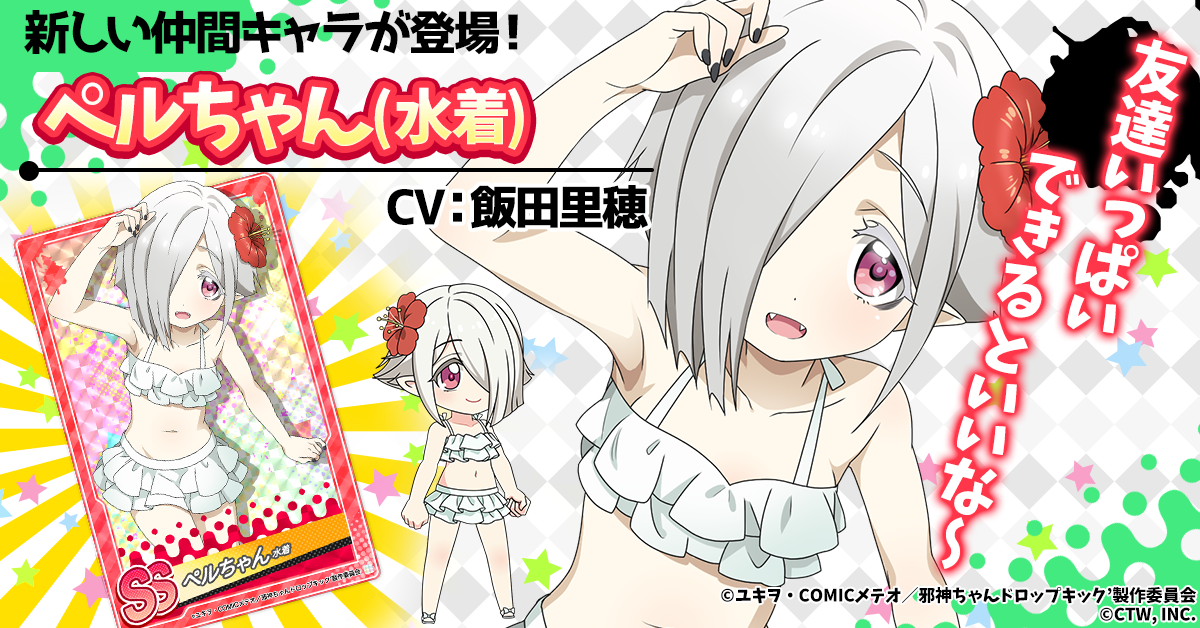 ペルちゃん水着.png