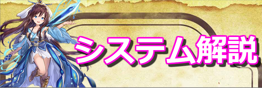 システム解説バナー