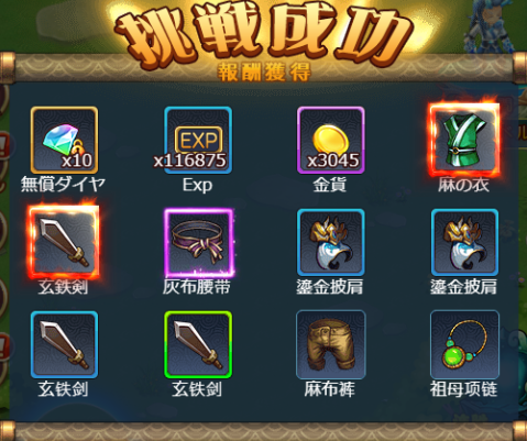 ステージBOSS報酬