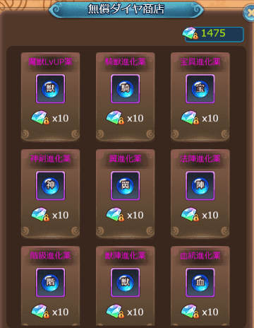 無償ダイヤ商店