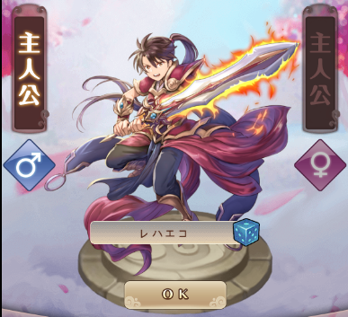 主人公選択(男性)