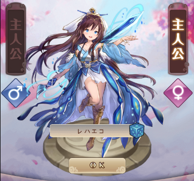 主人公選択(女性)