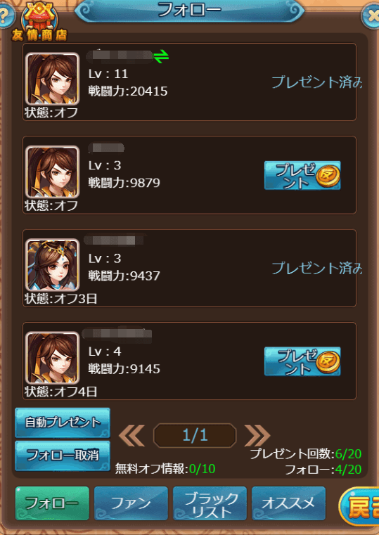 フレンドシステム