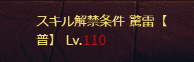 スキル解禁条件