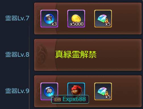 レベルアップ報酬