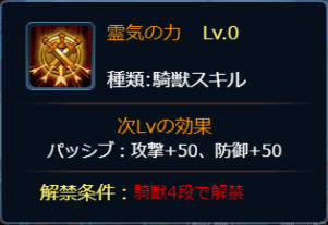 騎獣スキル
