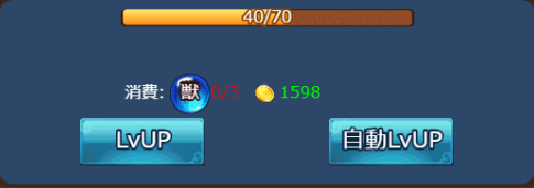 魔獣レベル上げ