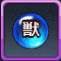 魔獣LvUP薬