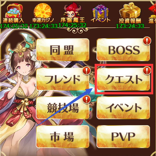 ホームのクエスト