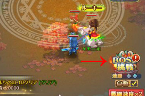 ケモニスタ ボス自動