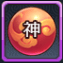 神剣成長薬