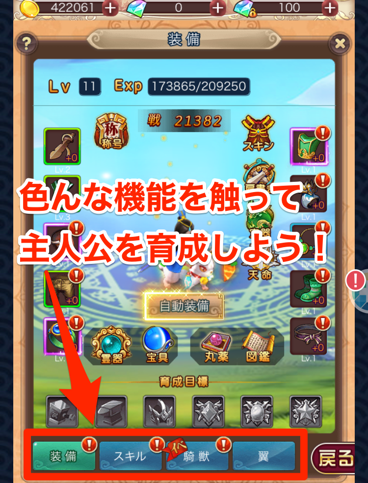 主人公の育成画面