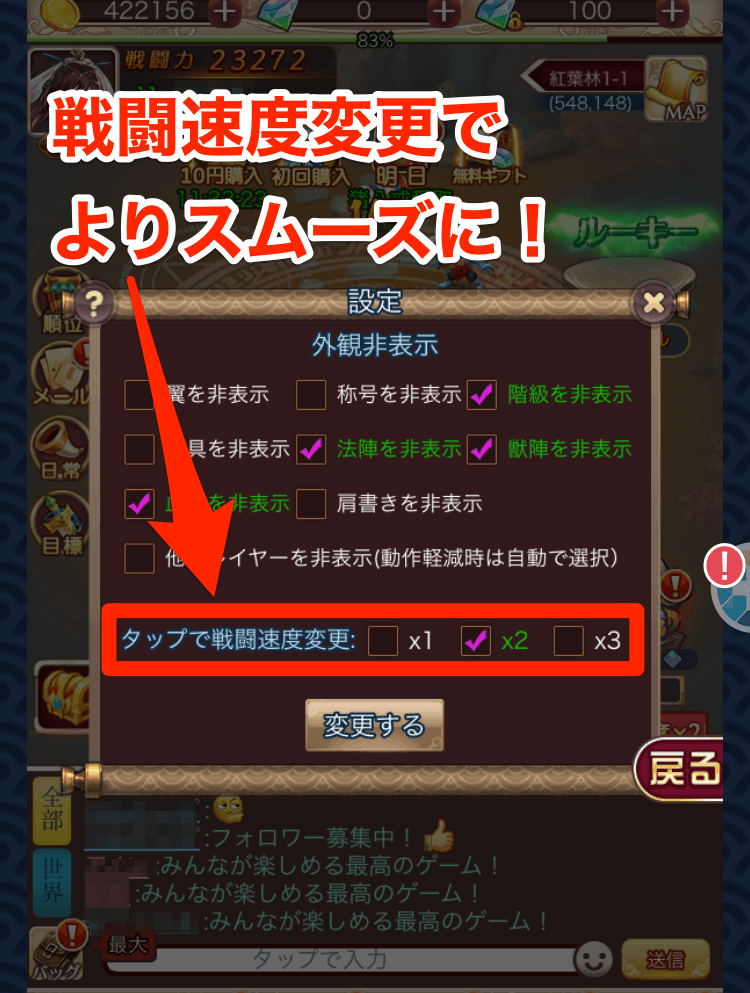 戦闘速度変更の画像