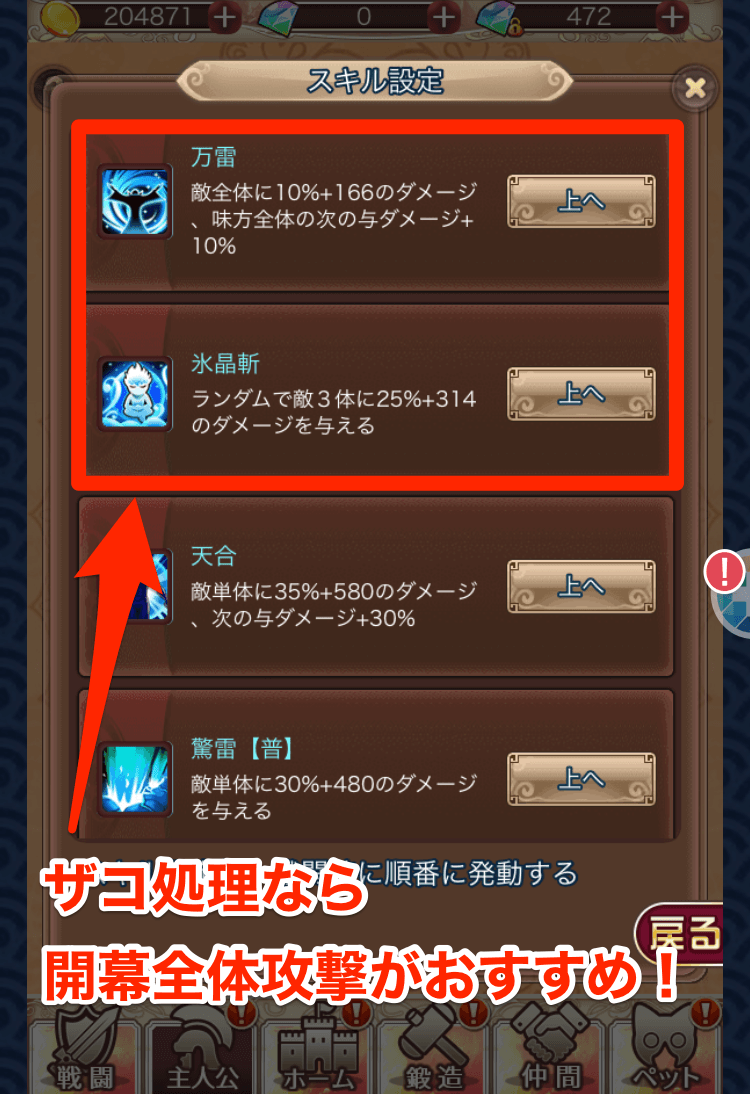 スキルの順番画像